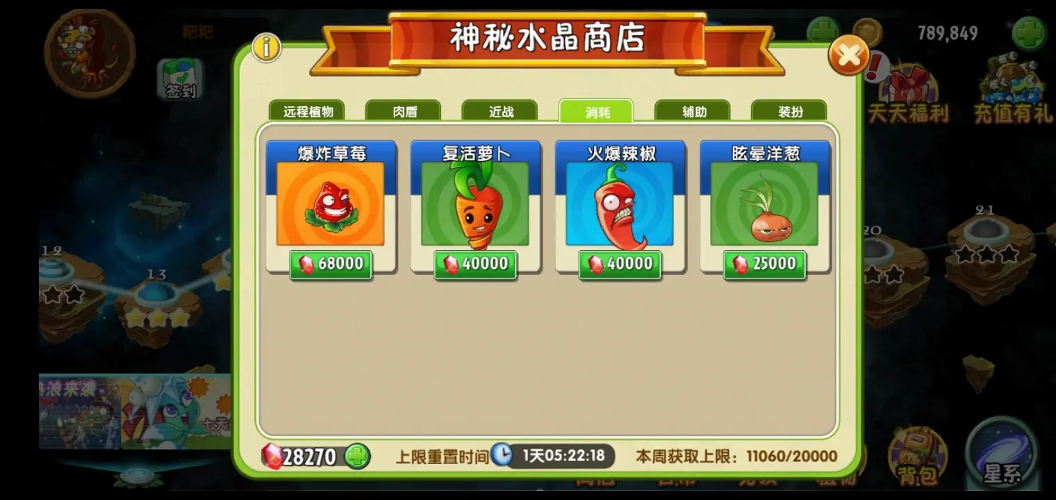 植物大战僵尸2复活萝卜好用吗