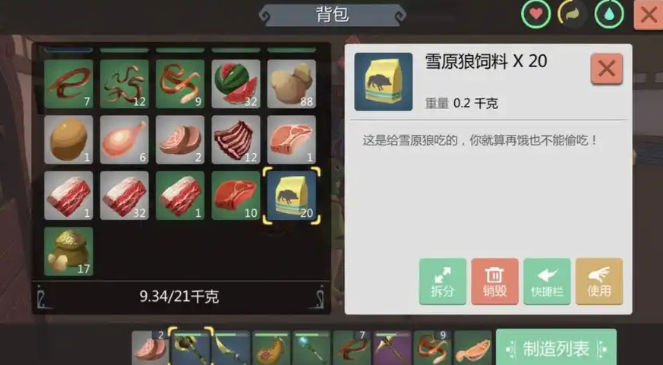 创造与魔法雪狼王饲料怎么做 创造与魔法雪狼王饲料怎么做