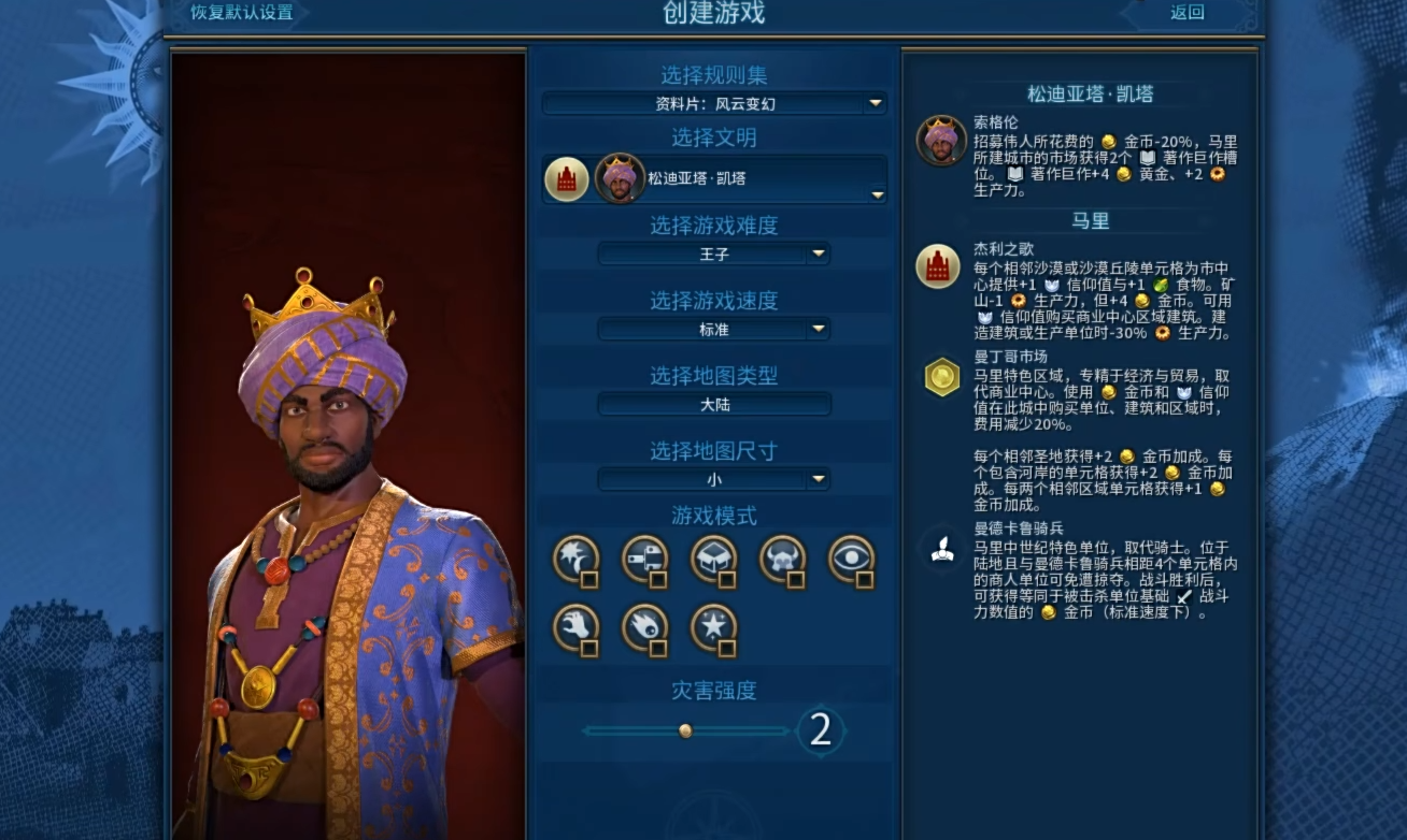 文明6松迪亚塔凯塔怎么玩