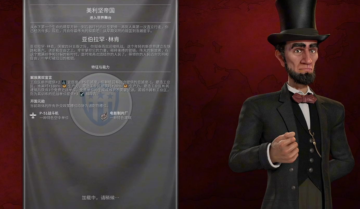 文明6林肯怎么玩