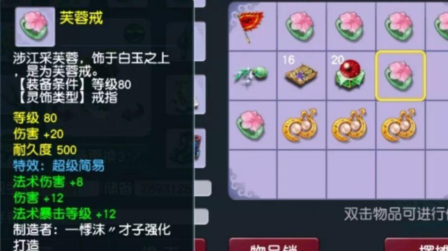 梦幻西游如何鉴定灵饰