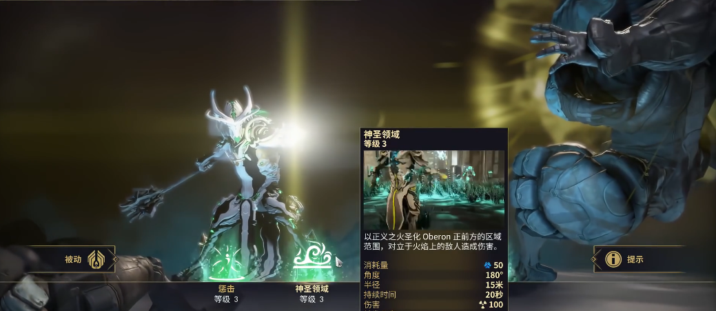 星际战甲Oberon技能是什么