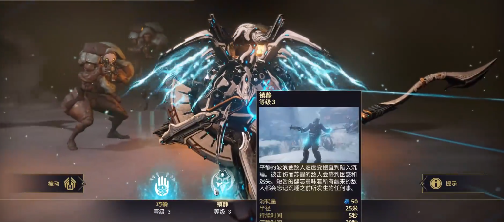 星际战甲Baruuk技能是什么