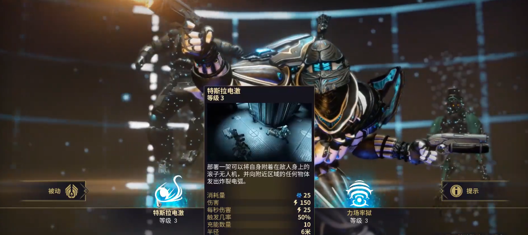 星际战甲VAUBAN技能是什么