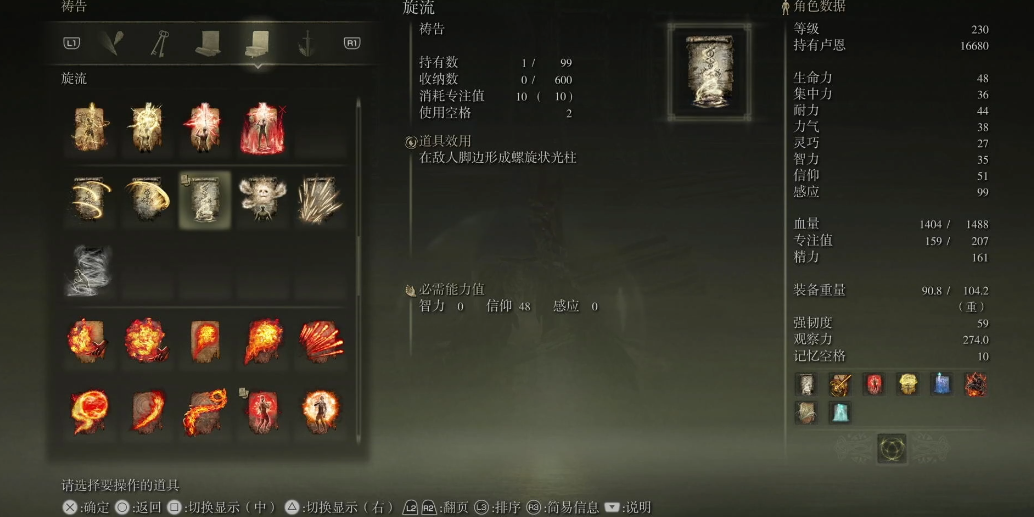 艾尔登法环旋流怎么获得