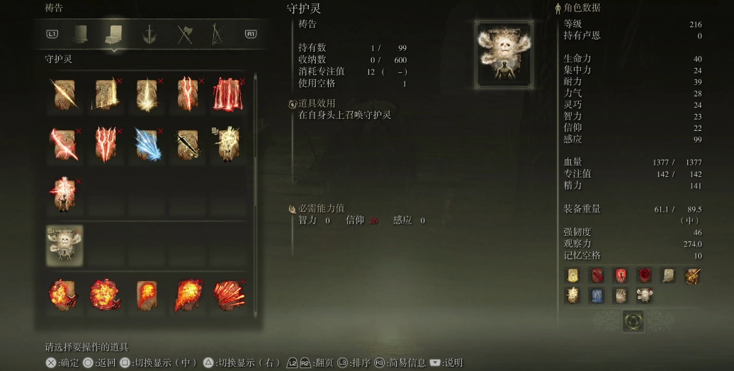艾尔登法环守护灵怎么获得