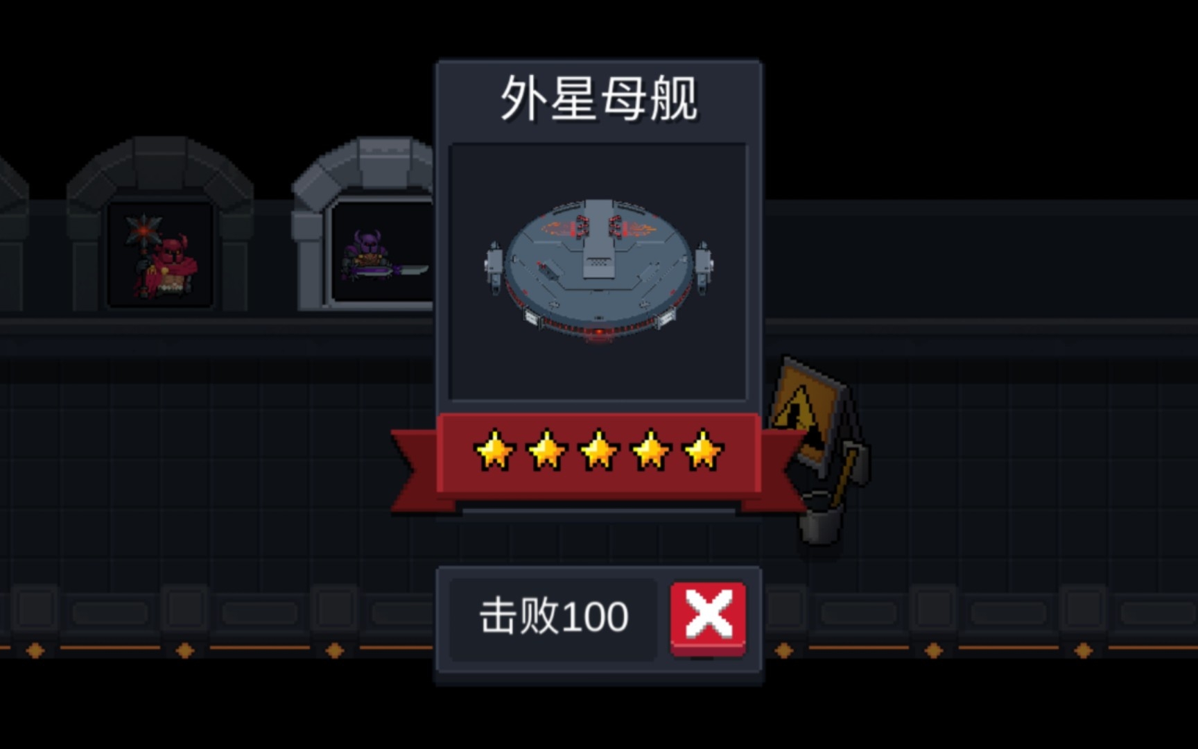 元气骑士怎么打外星母舰