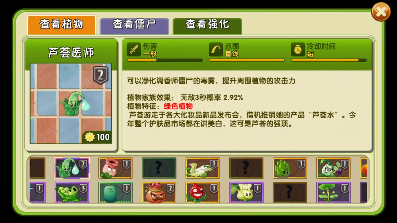 植物大战僵尸2芦荟医师好用吗