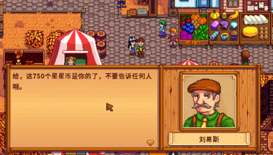 星露谷物语刘易斯有哪些任务要做