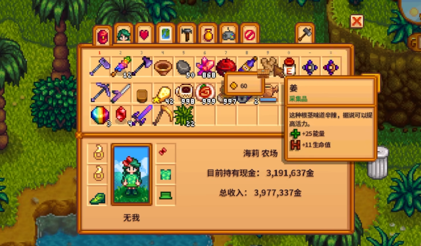 星露谷物语姜有什么用 星露谷物语姜有什么用