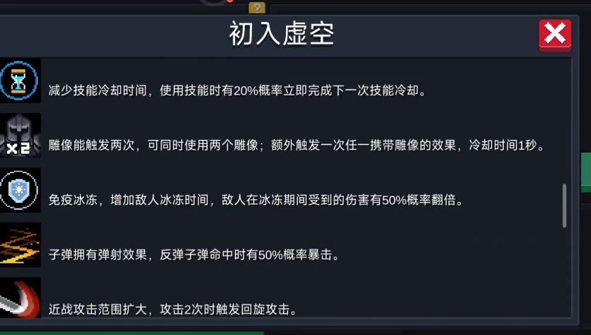 元气骑士虚空玩法有哪些特殊机制 元气骑士虚空玩法有哪些特殊机制