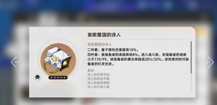 崩坏星穹铁道遐蝶遗器怎么选