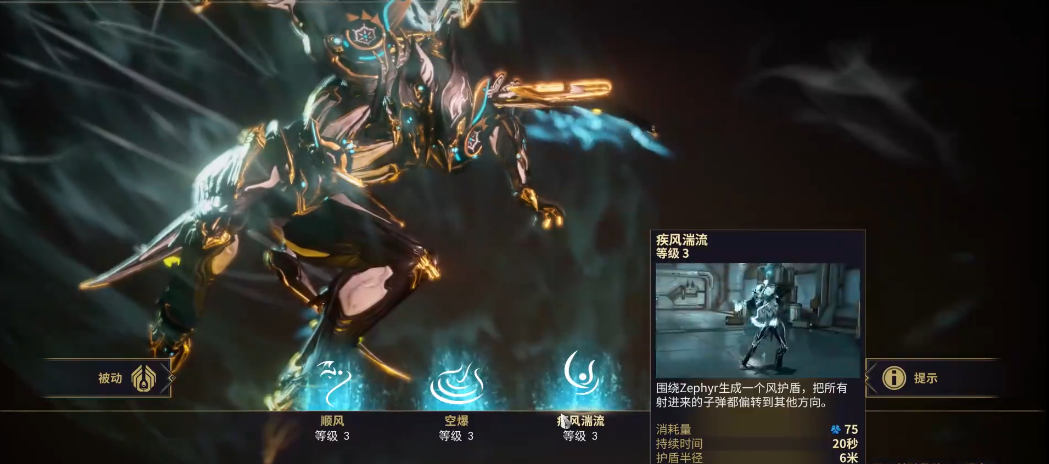 星际战甲Zephyr怎么玩