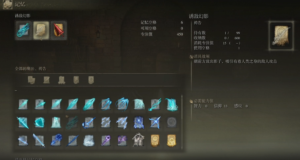 艾尔登法环诱敌幻影怎么获得