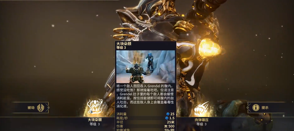 星际战甲Grendel技能是什么 星际战甲Grendel技能是什么