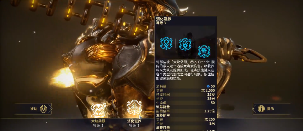 星际战甲Grendel技能是什么 星际战甲Grendel技能是什么