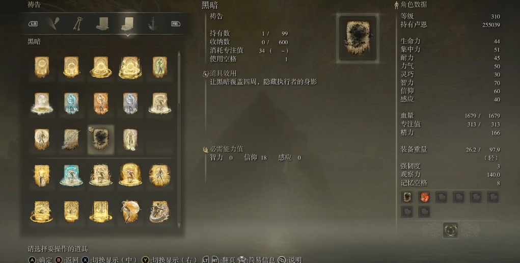 艾尔登法环黑暗祷告怎么获得