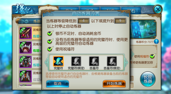 诛仙手游怎么炼器