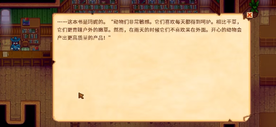 星露谷物语遗失之书有什么用 星露谷物语遗失之书有什么用