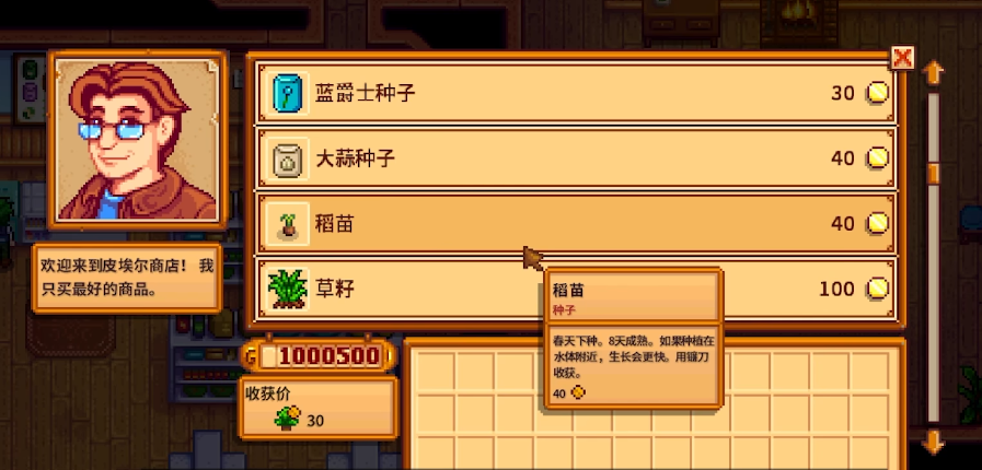 星露谷物语稻苗有什么用