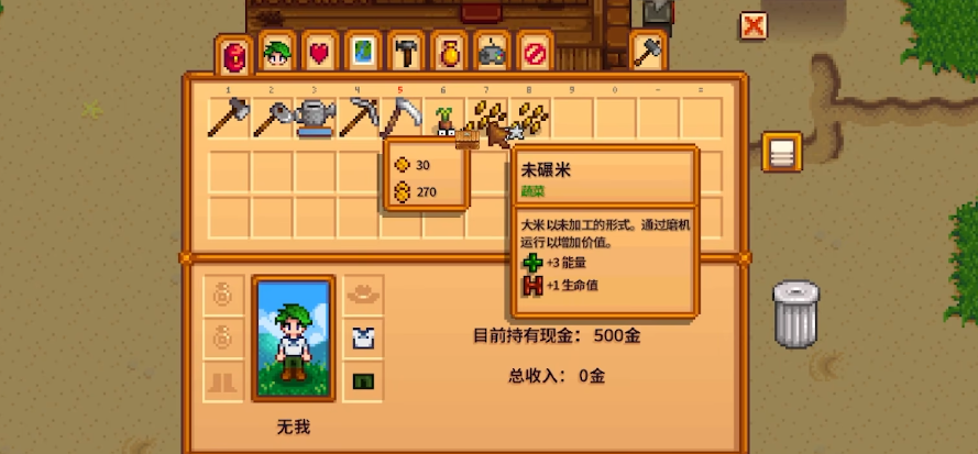星露谷物语稻苗有什么用