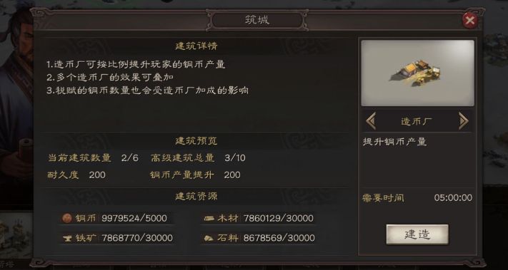 三国志战略版如何造造币厂