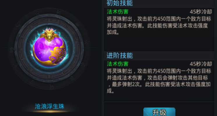 乱斗西游2海若法宝怎么选 乱斗西游2海若法宝怎么选