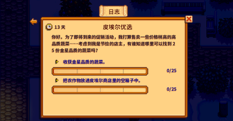星露谷物语皮埃尔优选怎么完成 星露谷物语皮埃尔优选怎么完成