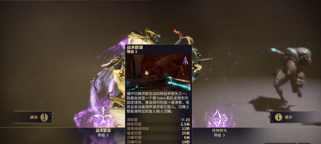 星际战甲IVARA怎么玩