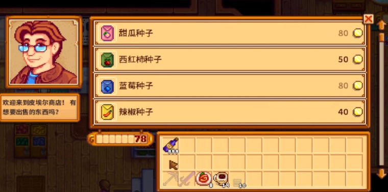 星露谷物语皮埃尔优选怎么完成 星露谷物语皮埃尔优选怎么完成
