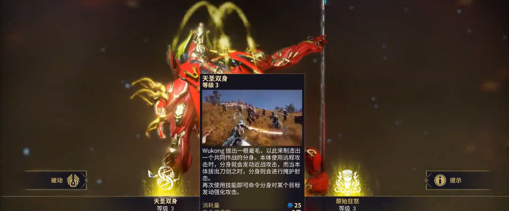 星际战甲Wukong怎么玩