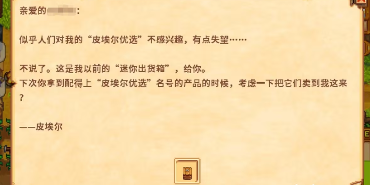 星露谷物语皮埃尔优选怎么完成 星露谷物语皮埃尔优选怎么完成