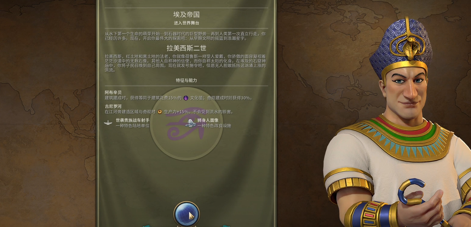 文明6拉美西斯二世怎么玩