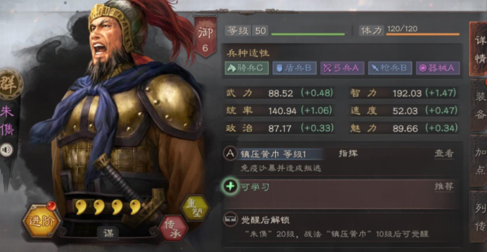 三国志战略版朱儁用什么战法