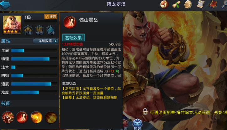 乱斗西游2蚩尤降龙哪个厉害