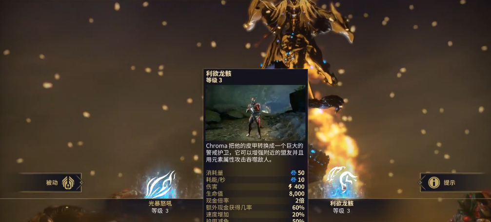 星际战甲Chroma怎么玩 星际战甲Chroma怎么玩