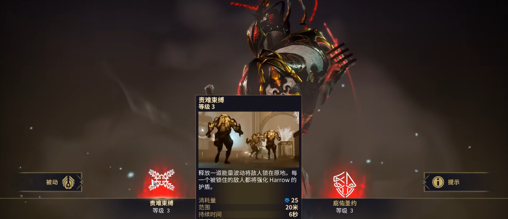 星际战甲Harrow技能是什么