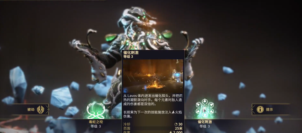 星际战甲Lavos怎么玩