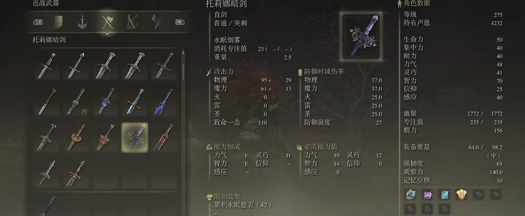 艾尔登法环托莉娜剑怎么获得