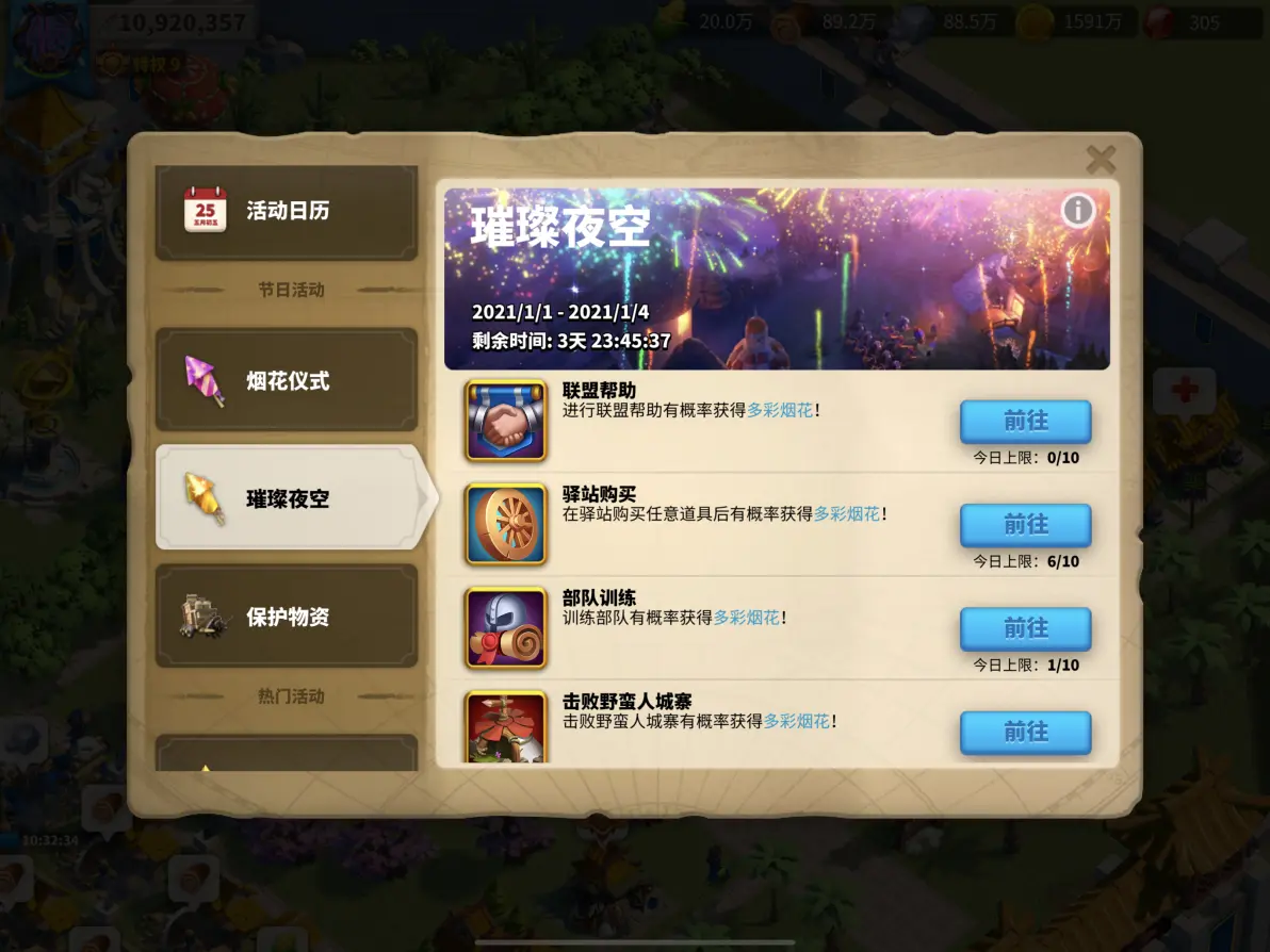 万国觉醒229个烟花能开什么 万国觉醒229个烟花能开什么