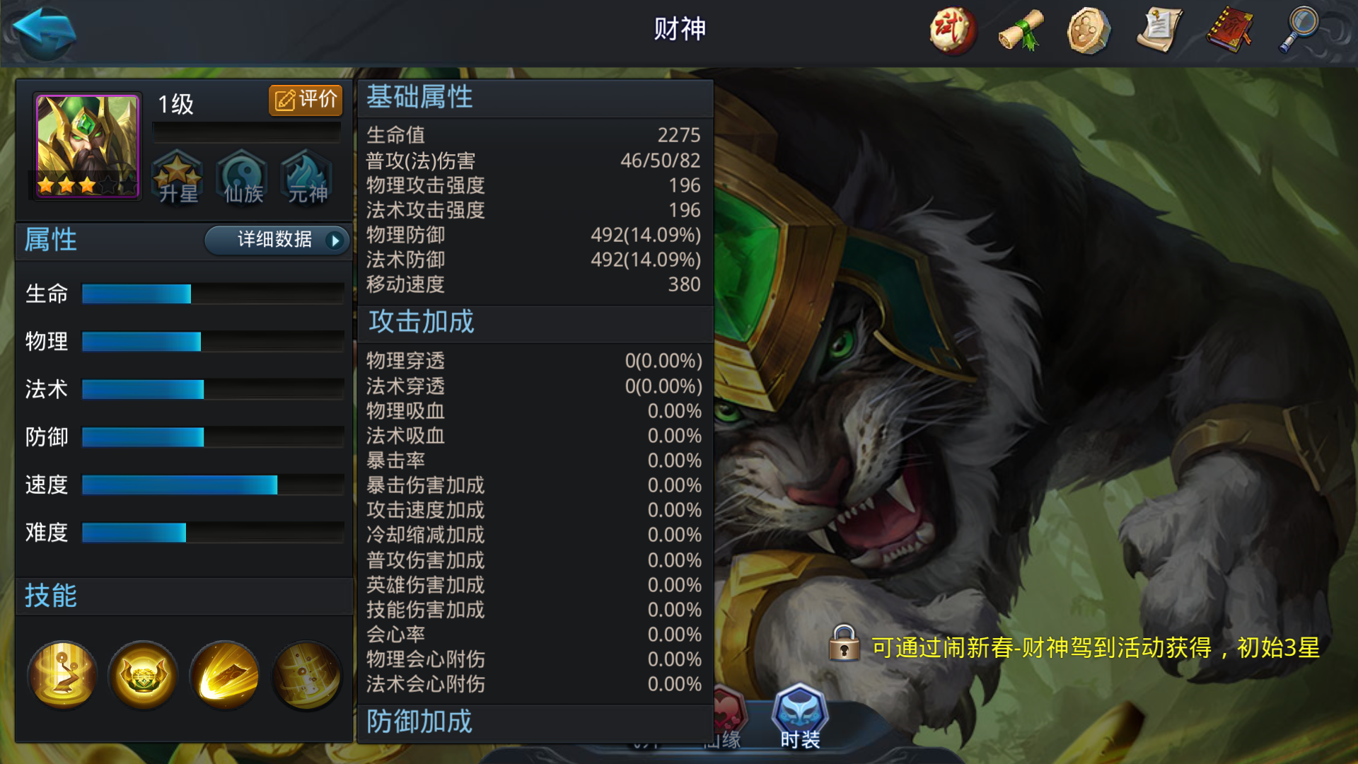 乱斗西游2财神怎么样