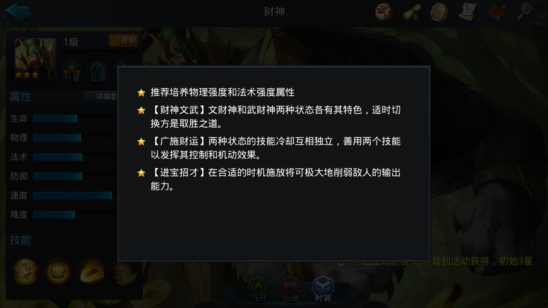 乱斗西游2财神怎么样