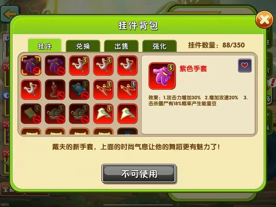 植物大战僵尸2红色挂件怎么选 植物大战僵尸2红色挂件怎么选