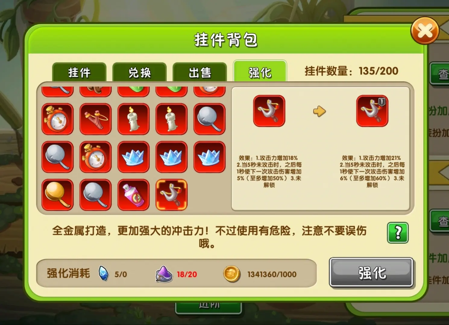 植物大战僵尸2红色挂件怎么选 植物大战僵尸2红色挂件怎么选