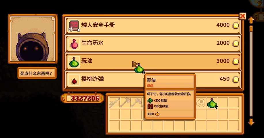 星露谷物语蒜油怎么做 星露谷物语蒜油怎么做