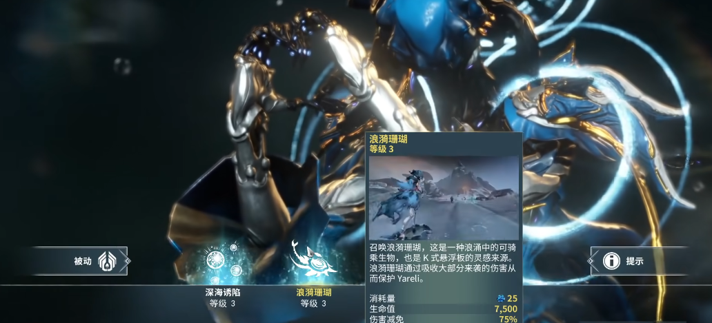 星际战甲Yareli技能是什么