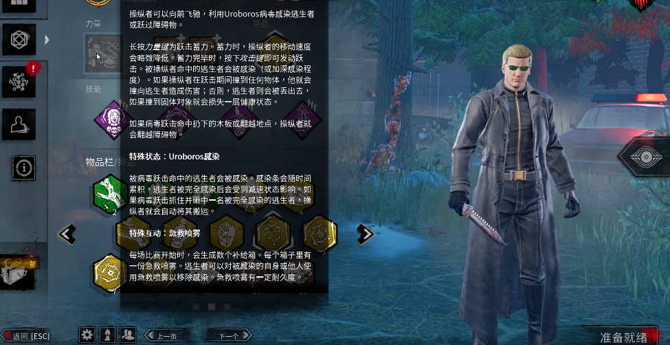 黎明杀机威斯克技能是什么