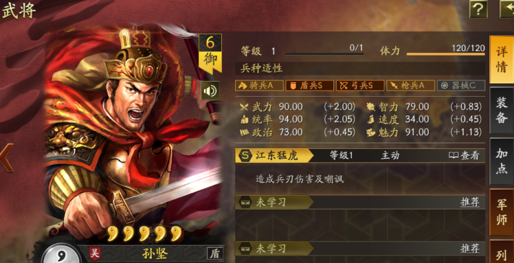 三国志战略版孙坚如何培养
