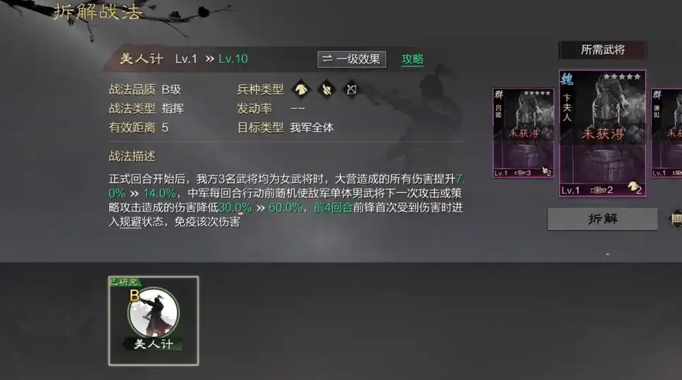 率土之滨美人计怎么用 率土之滨美人计怎么用