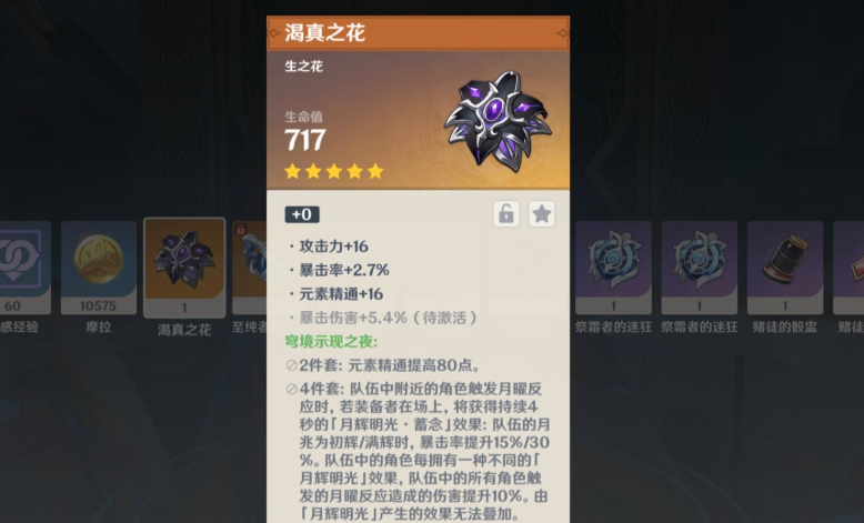 原神奈芙尔圣遗物用什么